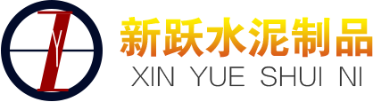 香港马今晚开奖结果 丨榆林水泥制品厂,榆林电线杆,榆林水泥管,榆林钢承口顶管,榆林混凝土排